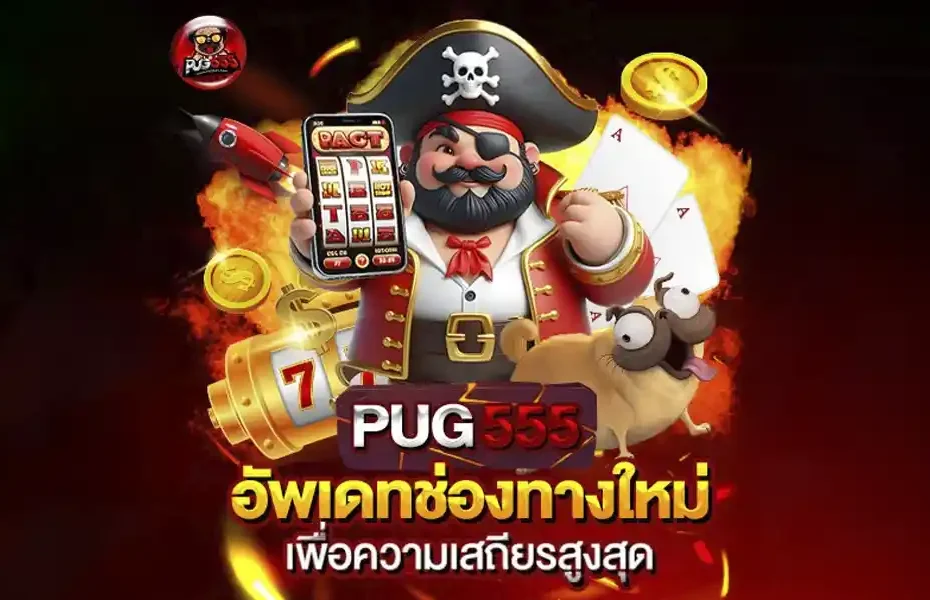 รีวิว PUG555.APP